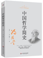 中国哲学简史.jpg